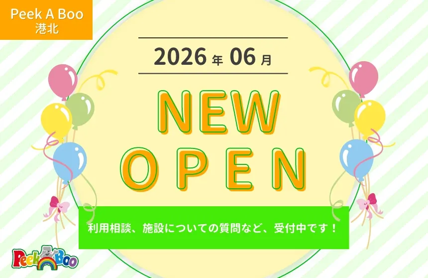 2026年6月 NEWOPEN 港北